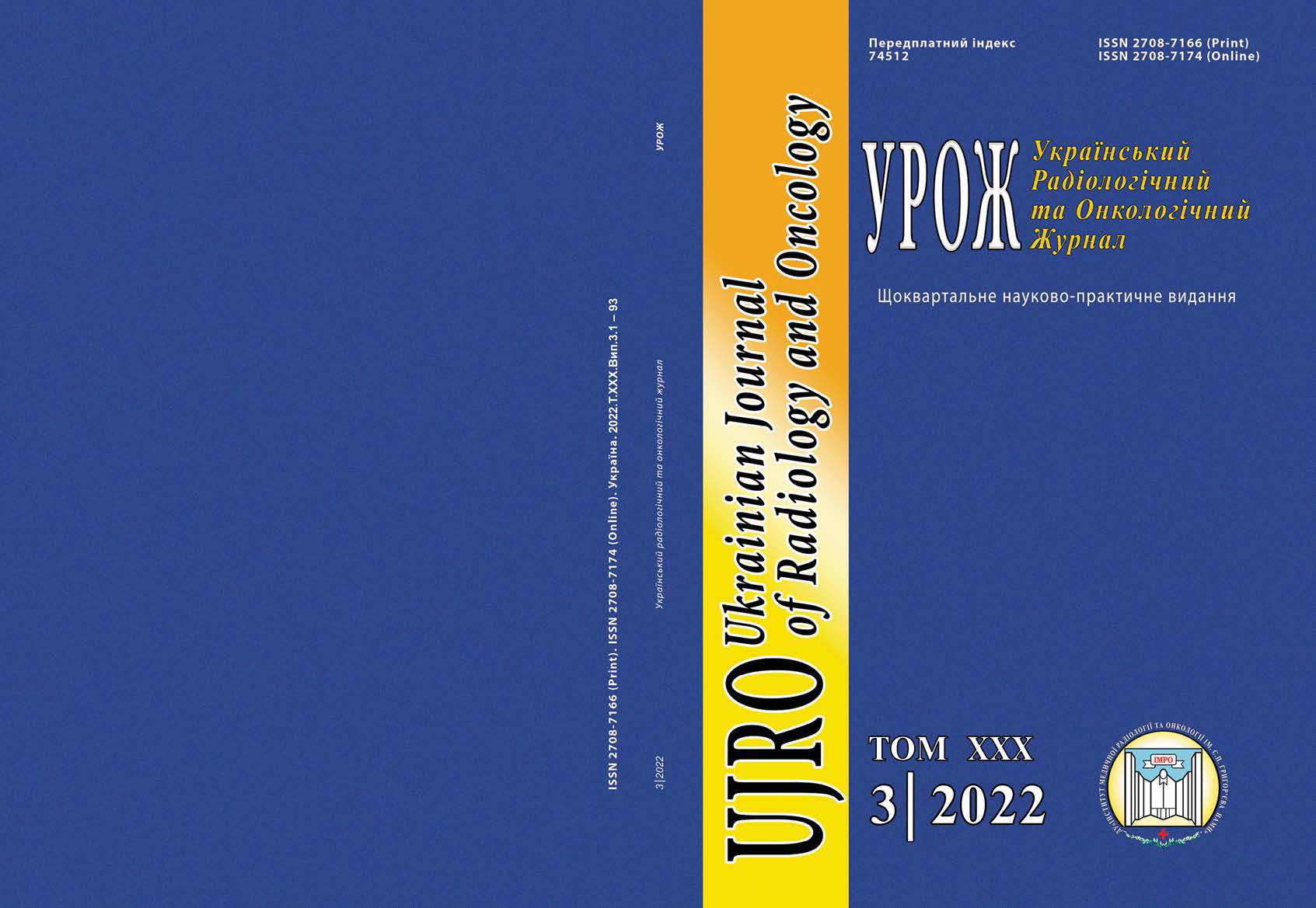 Український радіологічний та онкологічний журнал Том 30 №3 (2022)